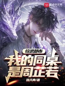 Zongwu City: My Deskmate is Zhou Zhiruo