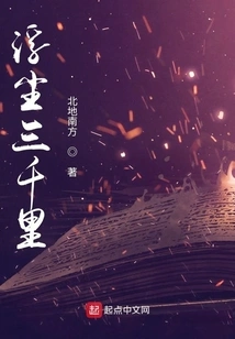 Three Thousand Miles of Floating Dust