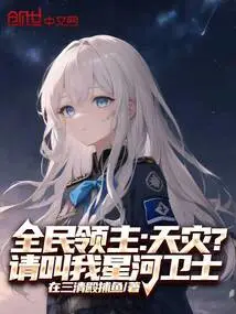 Lords of All People: Natural Disaster? Please Call Me Galaxy Guardian