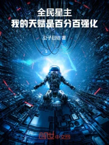 National Star Lord: My Talent is 100% Enhanced