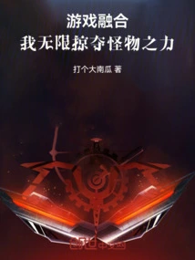 Game Fusion: I Can Plunder the Power of Monsters Infinitely