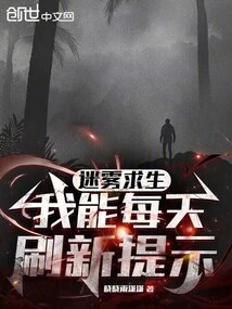 Mist Survival: I Can Refresh Tips Every Day