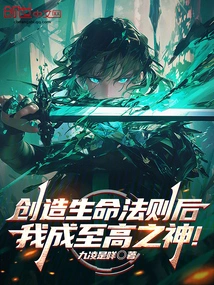 After Creating the Law of Life, I Became the Supreme God!