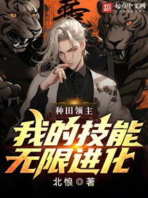 Farming Lord, My Skills Evolve Infinitely