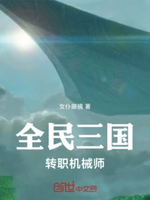 People's Three Kingdoms: Switching to Mechanic