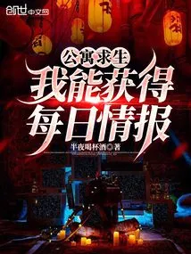 Apartment Survival: I Get Daily Intel