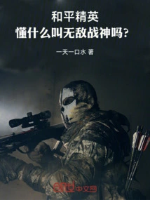 Peace Elite: Do You Know What the Invincible God of War Is?