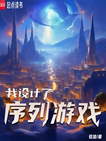 I Designed a Sequence Game