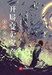 Game for All: Selling Off the Property at the Beginning