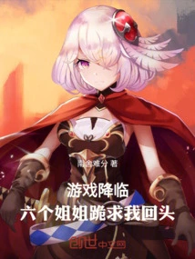 The Game is Coming, Six Sisters Kneel Down and Beg Me to Come Back