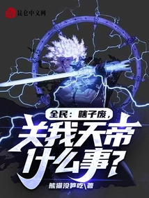 Everyone: Blind and Useless? What Does it Have to Do with Me, the Emperor of Heaven?