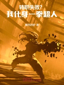 Job Transfer Failed? I Become One Punch Man