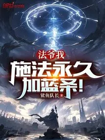 Master, I Cast a Spell to Permanently Add Blue Bars!