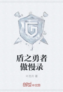 The Pride of the Shield Hero