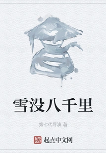 There is No Snow for Eight Thousand Miles