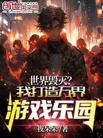 The World is Destroyed? I Build a World of Game Paradise