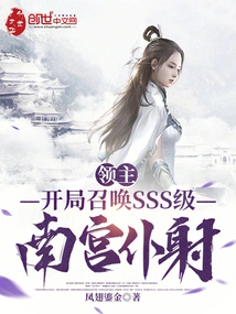 Lord: Summon Sss-level Nangong Pushe at the Beginning