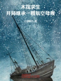 Raft Survival: Inherit an Aircraft Carrier at the Start