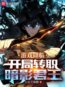 The Game is Here, Change Your Job to Shadow King at the Beginning