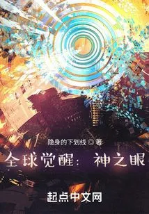 Global Awakening: Eyes of God