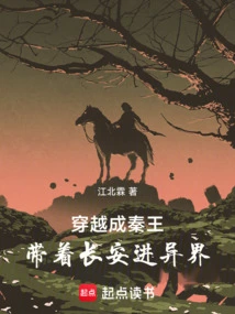 Travel Through Time and Become the King of Qin, Taking Chang'an into Another World