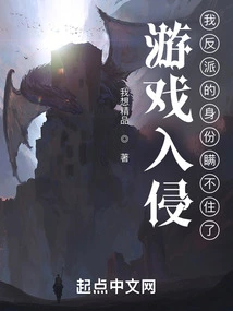 Game Invasion, I Can't Hide My Villain's Identity