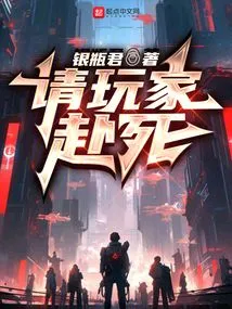 Invite Players to Die