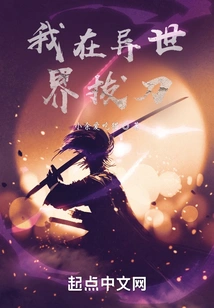 I Draw My Sword in Another World