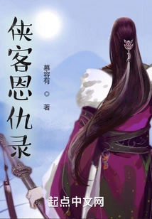 The Enmity and Enmity of Chivalrous Persons