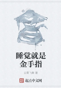 Sleep is a Golden Finger