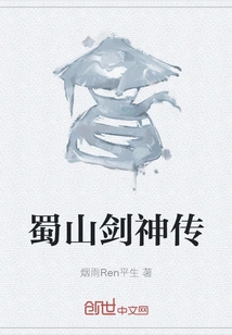 The Legend of Shushan Sword God