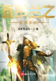 Valoran God of War System