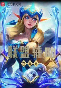 Alliance Auxiliary in Another World