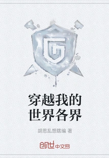 Travel Through All Realms of My World