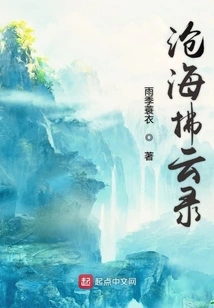 The Record of Clouds in the Canghai