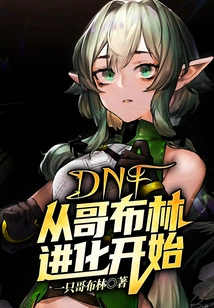 Dnf: Start with Goblin Evolution