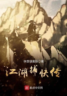 Jianghu Catcher Quick Biography