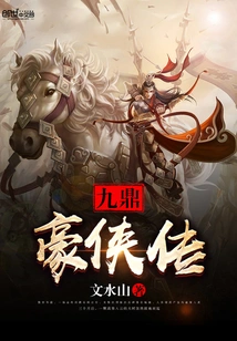 The Legend of Jiuding Heroes