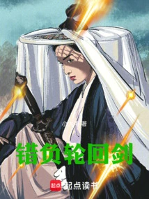 The Wrong Sword of Reincarnation