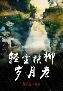 The Light Dust Helps the Willows Grow Old over Time