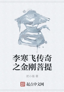 Li Hanfei's Legend of Rudraksha Bodhi