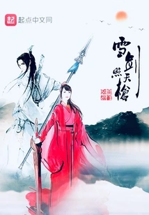 Snow Sword Sky Spear