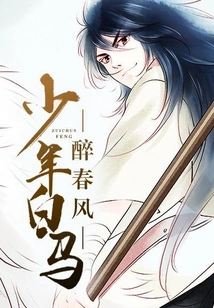 The Young White Horse is Drunk in the Spring Breeze