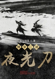 Taoli Jianghu Luminous Knife