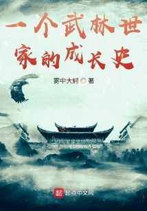 The Growth History of a Martial Arts Family