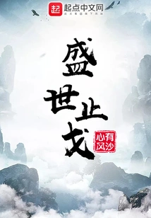 Stop the War in the Prosperous Age