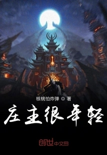 The Owner is Very Young