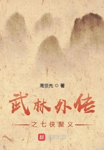 Wulin Gaiden: Seven Heroes Gathering for Righteousness