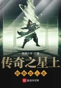 Passionate Life on the Legendary Star