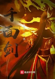 Thousand Faced Sword